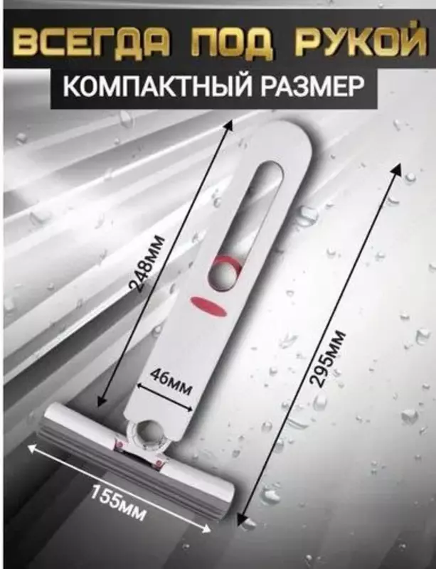 Многофункциональная мини швабра - Щетки стеклоочистителей