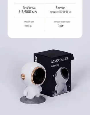 Беспроводной Bluetooth-динамик астронавт ЯТТ "Домашний Уголок"