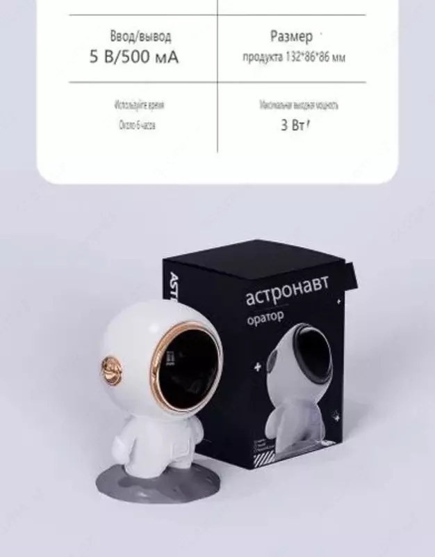 Беспроводной Bluetooth-динамик астронавт ЯТТ "Домашний Уголок"