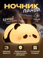 Ночник детский светильник силиконовая пандаНочник силиконовый детский очень милый и приятный на ощупь. Светильник выполнен из качественного мягкого пищевого силикона