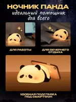 200 000 сум Ночник детский светильник силиконовая пандаНочник силиконовый детский очень милый и приятный на ощупь. Светильник выполнен из качественного мягкого пищевого силикона