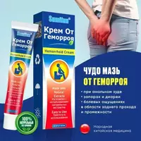 Чудо-мазь китайская от геморроя