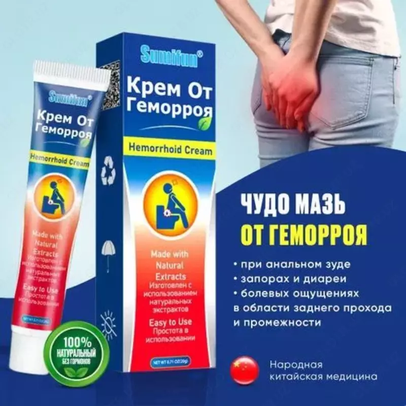 Чудо-мазь китайская от геморроя