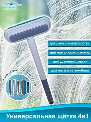 Универсальная щётка 4 в 1