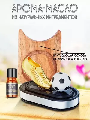 Ароматизатор в машину вонючка футбольный мяч  подарок - "Domashniy ugolok" XK