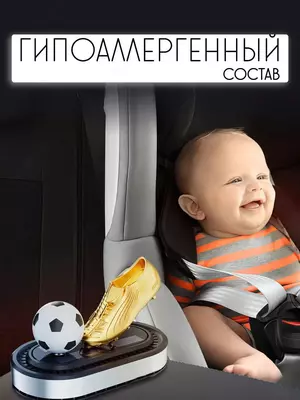 Ароматизатор в машину вонючка футбольный мяч  подарок