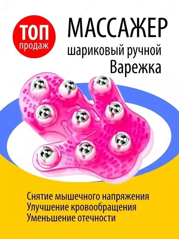 Массажер шариковый ручной Варежка