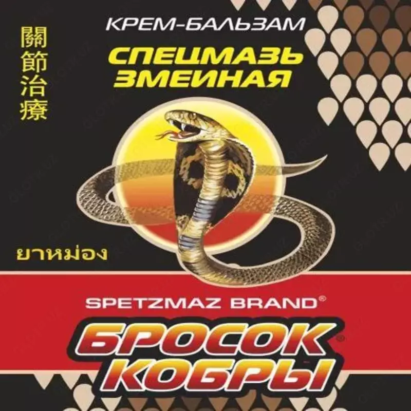 БРОСОК КОБРЫ Спецмазь Змеиная крем-бальзам для тела  для суставов  при растяжениях  для мышц 70 г