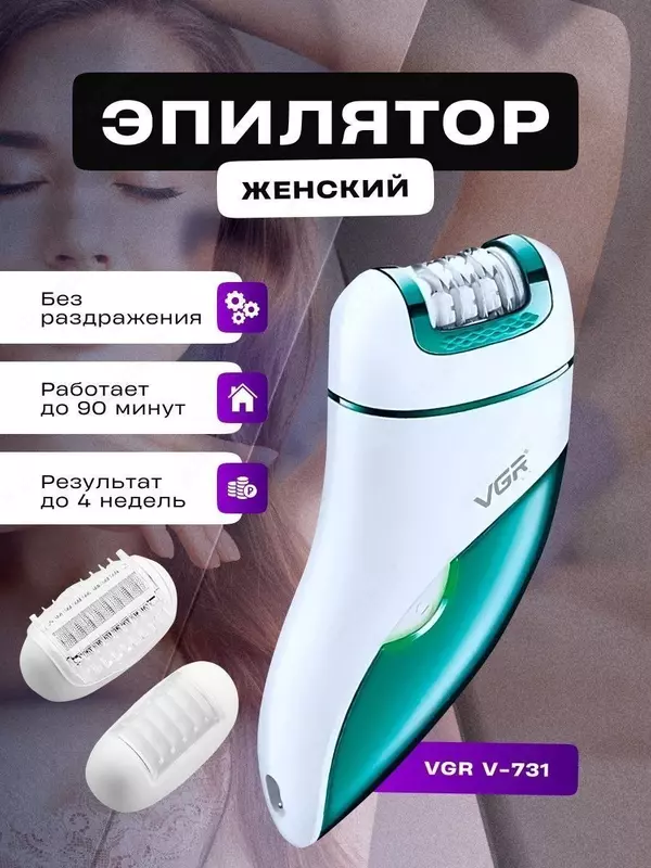Эпилятор женский VGR V-731 3 в 1 депилятор для удаления волос  женская бритва для бритья
