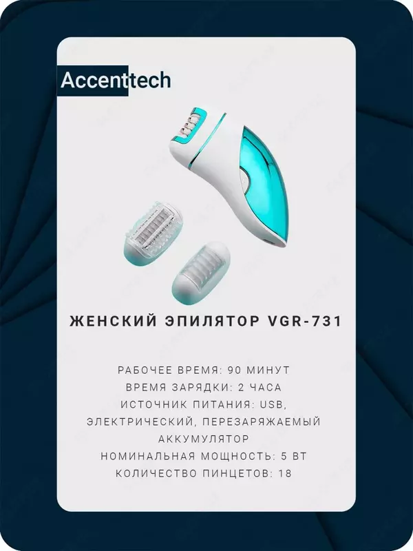 Эпилятор женский VGR V-731 3 в 1 депилятор для удаления волос  женская бритва для бритья - 