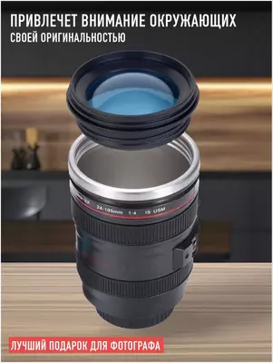 Термос / Термокружка для кофе / Металлическая / Подарок Кружка Объектив Камеры Canon