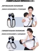 ЯТТ "Домашний Уголок" - Слинг для малышей