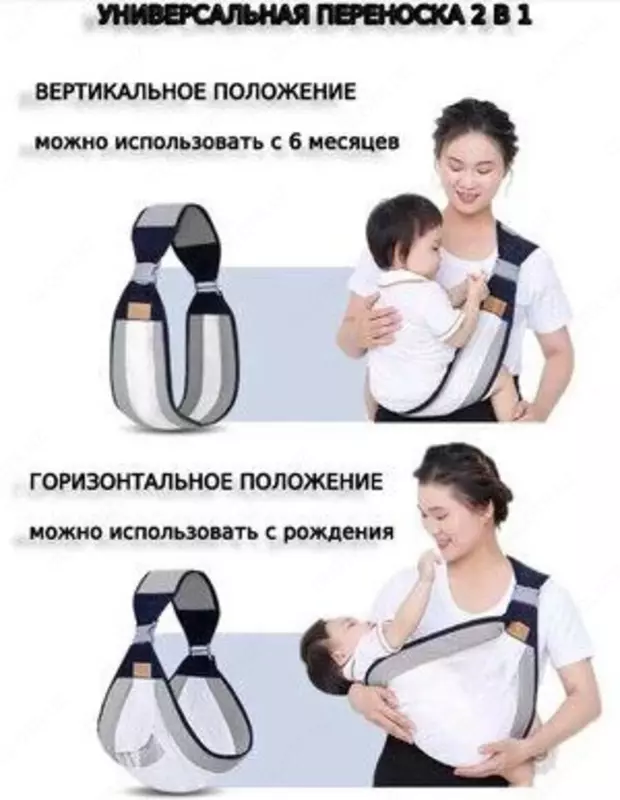 Слинг для малышей