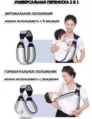 Слинг для малышей