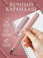  Вечный простой карандаш - 