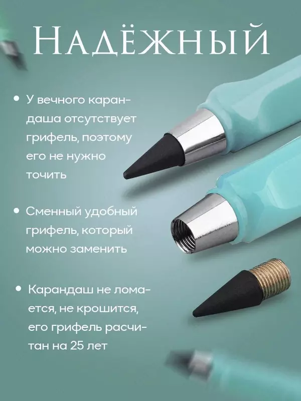   Вечный простой карандаш