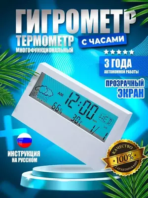 Гигрометр метеостанция с часами