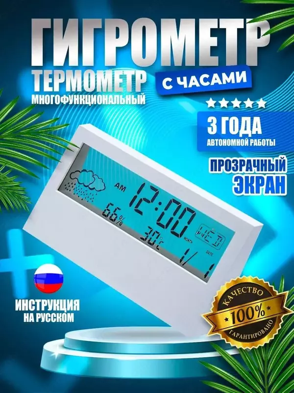 Гигрометр метеостанция с часами