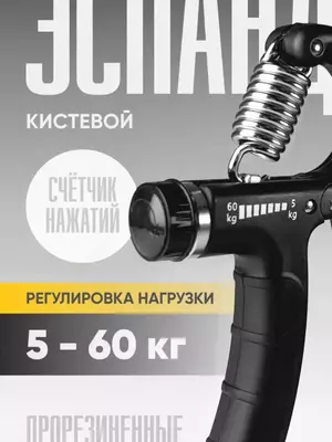 Кистевой эспандер-тренажер для развития рук.