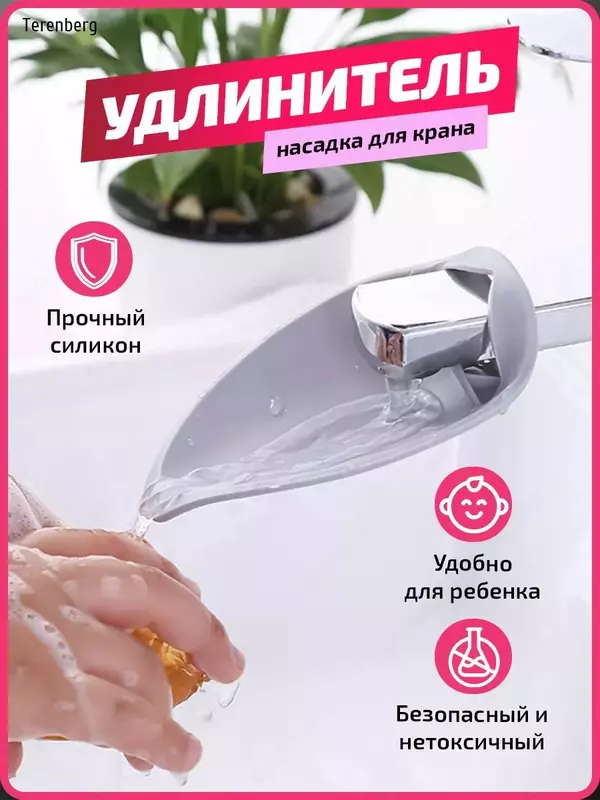 Насадка на кран для воды