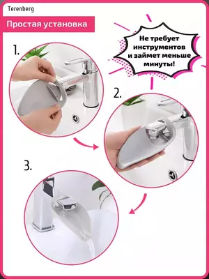 Насадка на кран для воды