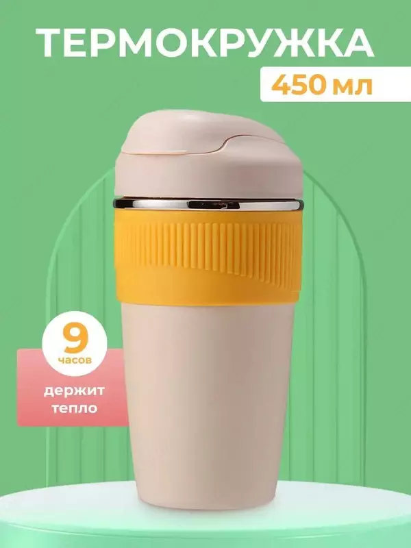 Термокружка из нержавеющей стали с вакуумной технологией