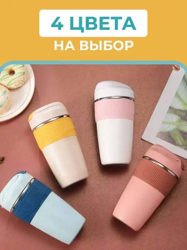  Термокружка из нержавеющей стали с вакуумной технологией - Термосы