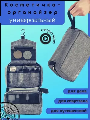 Косметичка, органайзер дорожный Косметичка, органайзер дорожный