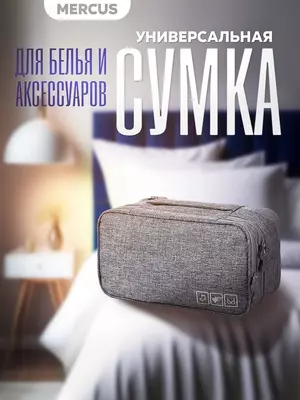 Органайзер-дорожный для хранения нижнего белья Органайзер-дорожный для хранения нижнего белья