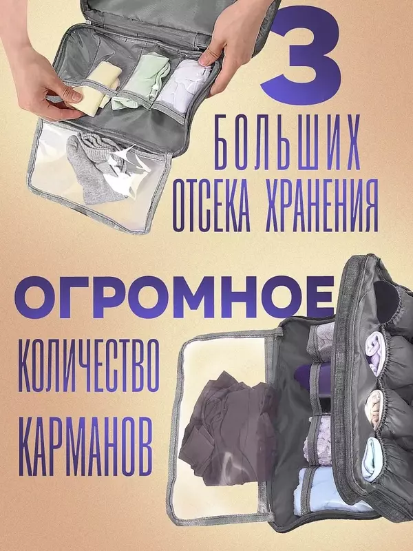 Органайзер-дорожный для хранения нижнего белья