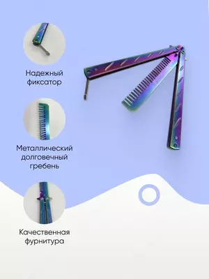 Расчёска бабочка - 100 000 сум / шт.