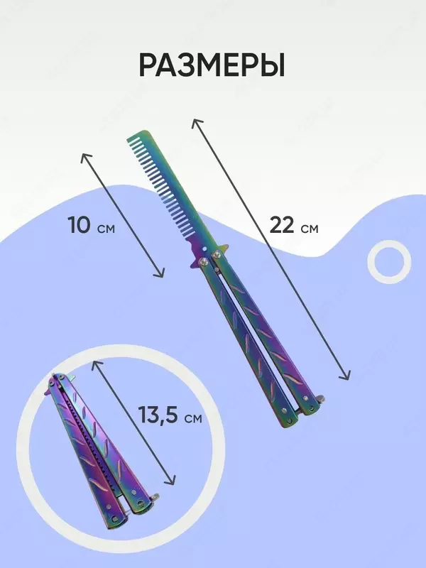 Расчёска бабочка