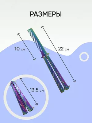100 000 сум / шт. Расчёска бабочка
