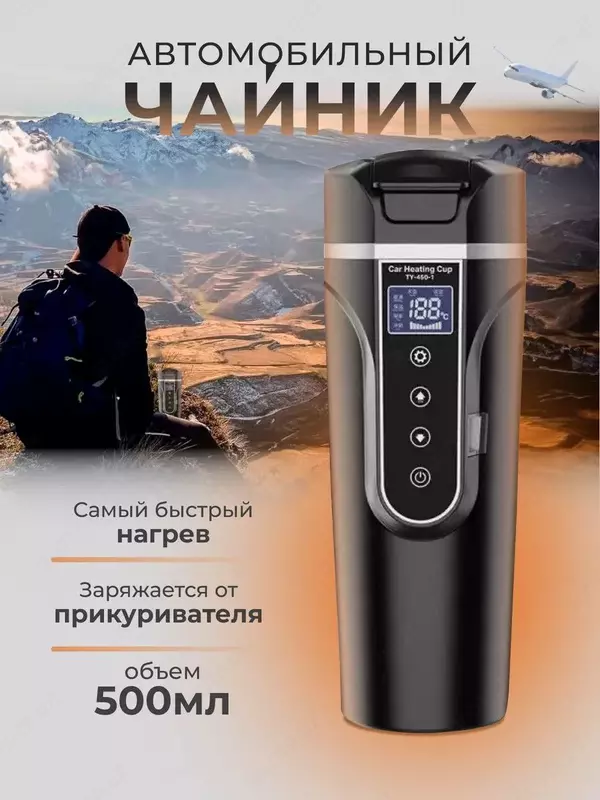 Чайник автомобильный электрический