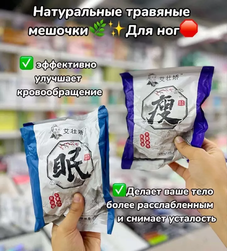 Набор для ванн на основе натуральных трав для здоровья ног - 60 000 сум
