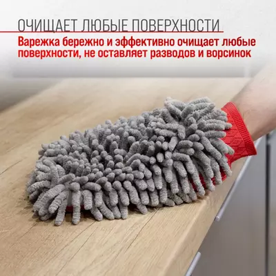 Варежка микрофибра LIAO  16*26см шиншилла с сеткой скрапер Варежка микрофибра LIAO  16*26см шиншилла с сеткой скрапер