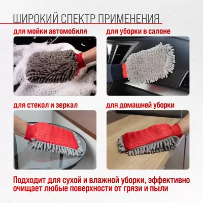 Варежка микрофибра LIAO  16*26см шиншилла с сеткой скрапер Варежка микрофибра LIAO  16*26см шиншилла с сеткой скрапер