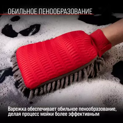 Варежка микрофибра LIAO  16*26см шиншилла с сеткой скрапер Варежка микрофибра LIAO  16*26см шиншилла с сеткой скрапер