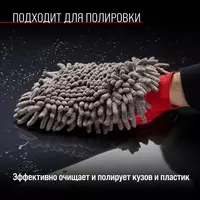 Варежка микрофибра LIAO  16*26см шиншилла с сеткой скрапер - Прочие автотовары