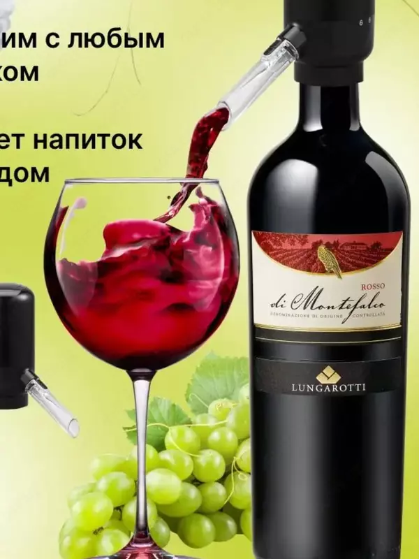 Электрический аэратор-диспенсер для вина