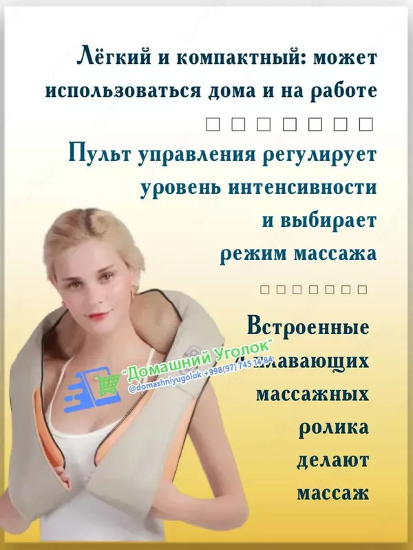 Многофункциональный массажер для плеч и шеи