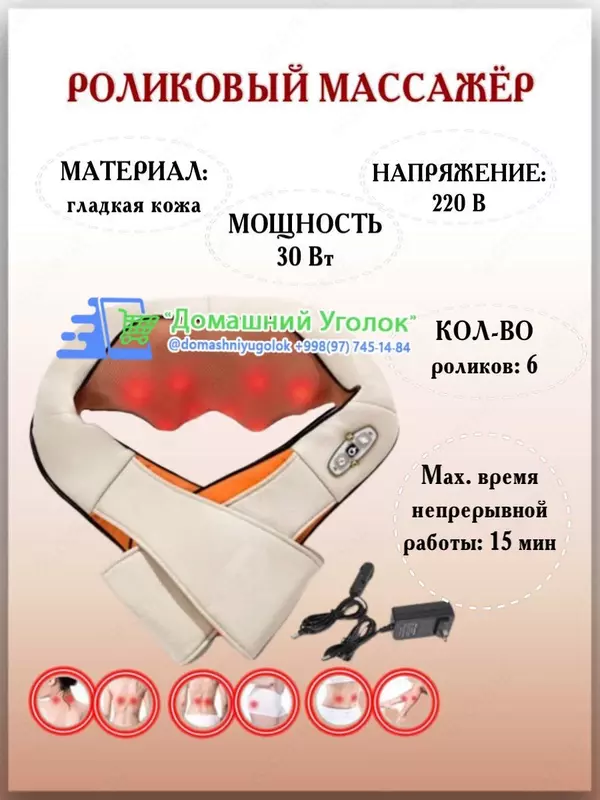 450 000 сум Многофункциональный массажер для плеч и шеи