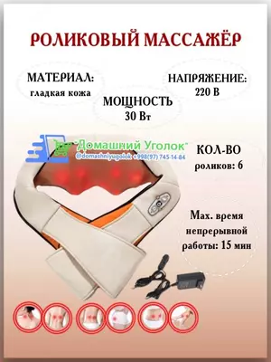 450 000 сум / шт. Многофункциональный массажер для плеч и шеи