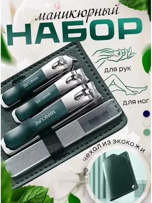Набор для маникюра и педикюра