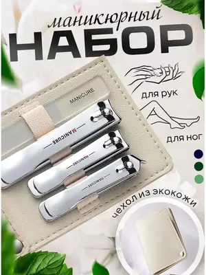 Набор для маникюра и педикюра - 70 000 сум / шт.