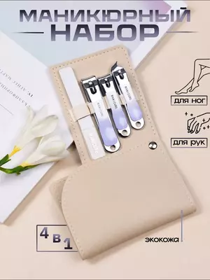 70 000 сум / шт. Набор для маникюра и педикюра