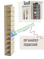 Кофр для хранения одежды и вещей в шкафу-органайзер подвесной - 130 000 сум