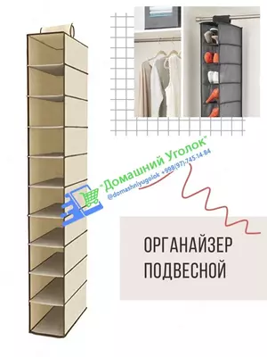 Кофр для хранения одежды и вещей в шкафу-органайзер подвесной - 130 000 сум / шт.