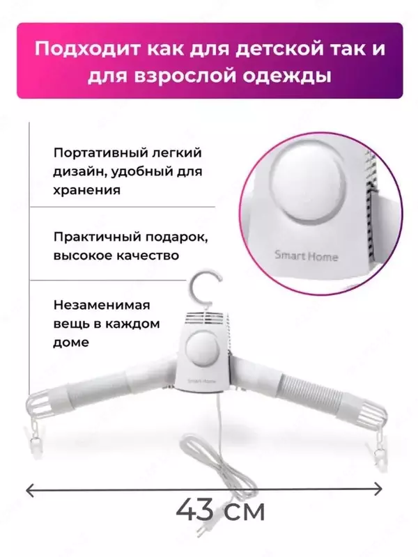 Вешалка - Сушилка для одежды и обуви Umate