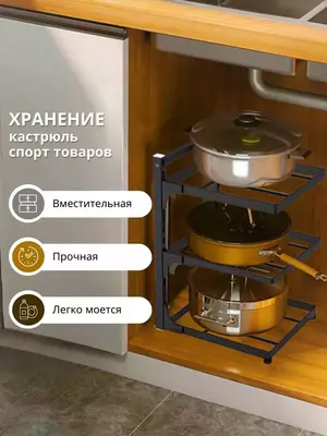 Полка для хранения кастрюль